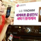 LG ajoute la reconnaissance vocale à son application permettant de contrôler ses machines à laver
