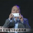 HTC M7 : Peter Chou le dévoile lors d’un événement à Taïwan