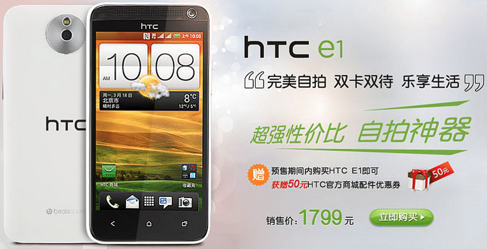 HTC E1