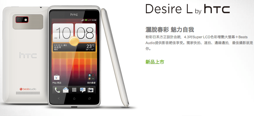 android htc desire l asie taïwan