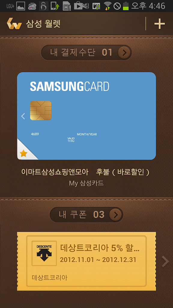 android samsung wallet corée