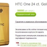 Le HTC One en or existe !