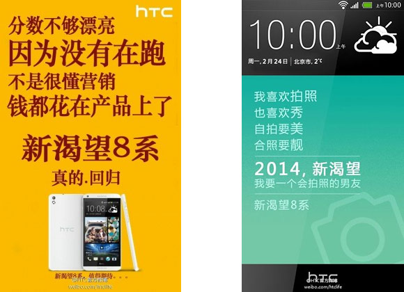 HTC-Desire-M8-Weibo-HTCLife