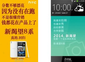 Le HTC Desire 8, c’est pour le MWC selon des images parues sur Weibo