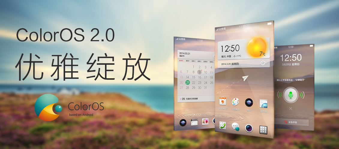 ColorOS 2.0