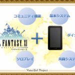 Le jeu en ligne Final Fantasy XI va bientôt être porté sur smartphones et tablettes