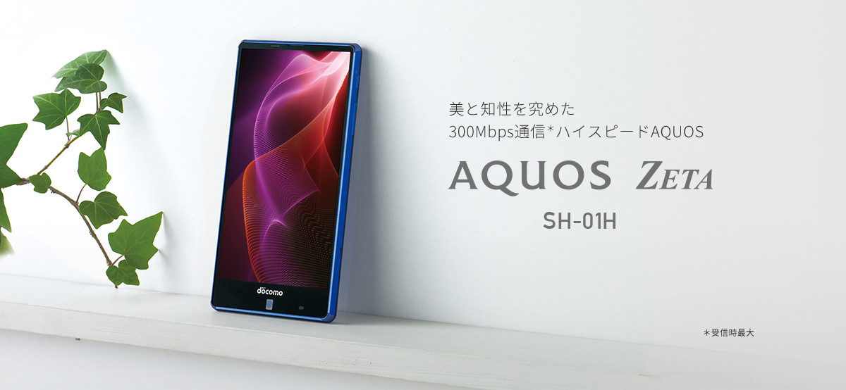 sharp_aquos_zeta_sh01h_1