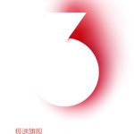 OnePlus 3 : sa présentation aura lieu le 14 juin, c’est désormais officiel