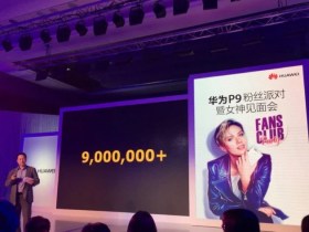Huawei P9 : 9 millions d’unités vendues, un succès pour la marque chinoise