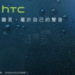 HTC 10 Evo : un évènement de présentation dès cette semaine ?