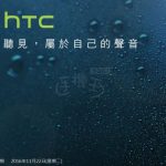 HTC 10 Evo : un évènement de présentation dès cette semaine ?