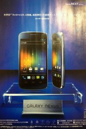 android-ntt-docomo-galaxy-nexus-japon-1