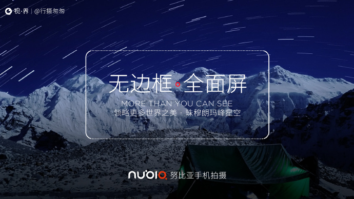 zte-nubia-borderless-teaser-6