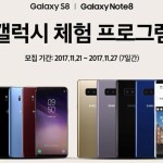 Samsung lance le Galaxy Experience Program pour convertir les fidèles d’Apple