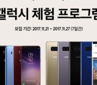 Samsung Galaxy Experience Program