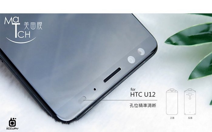 HTC U12+ 3