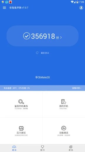 Huawei Mate 20 leak AnTuTu Kirin 980 (1)