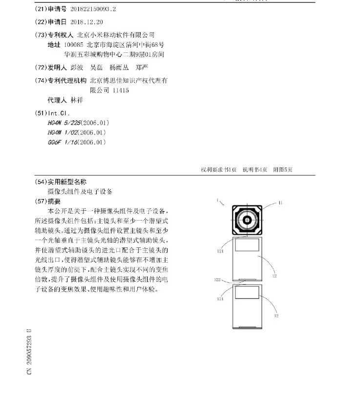 xiaomi-periscope-patent2019-img-1