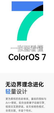 color-os-7-1