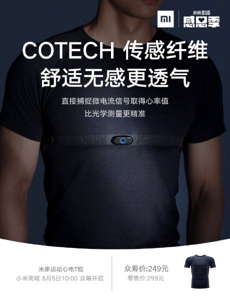 xiaomi-mijia-t-shirt-ecg-2