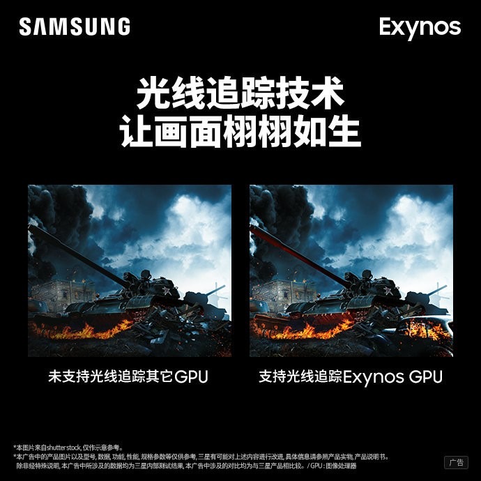 exynos-ray-tracing