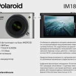 Polaroid : un compact sous Android ?