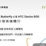 HTC officialisera les Desire 600 et Butterfly S le 19 juin