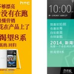 Le HTC Desire 8, c’est pour le MWC selon des images parues sur Weibo