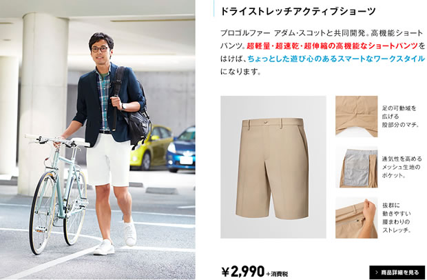 japon-uniqlo-super-cool-biz-bermuda-blanc