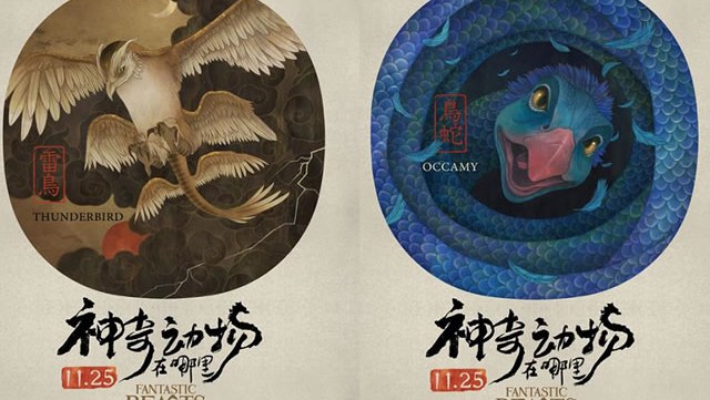 animaux-fantastiques-poster-chinois