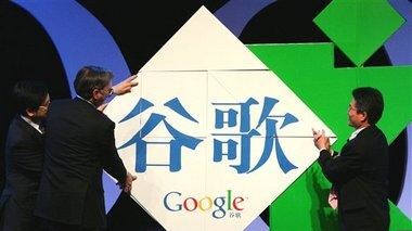 google-chinese-name.jpg