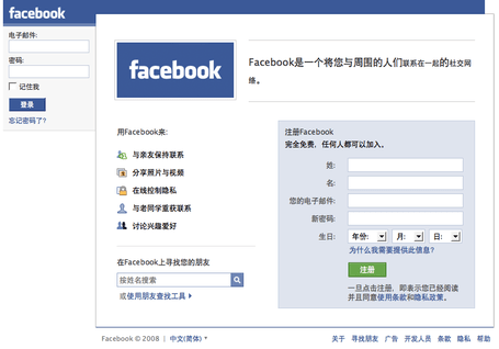 facebook_china.png