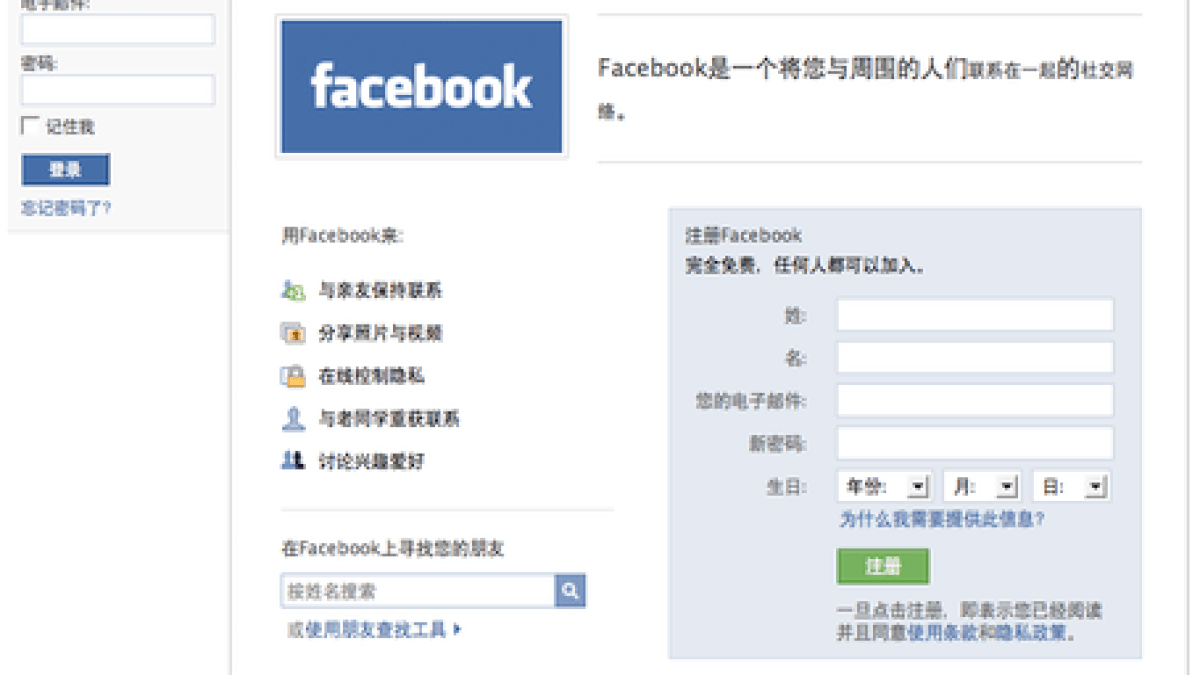 facebook_china.png