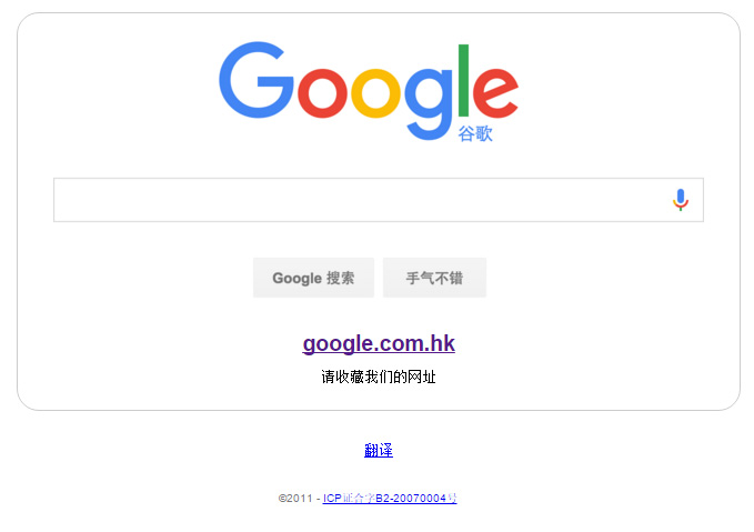Sur Google.cn, un message présent depuis 2011 prévient qu'il faut désormais utiliser Google.com.uk.