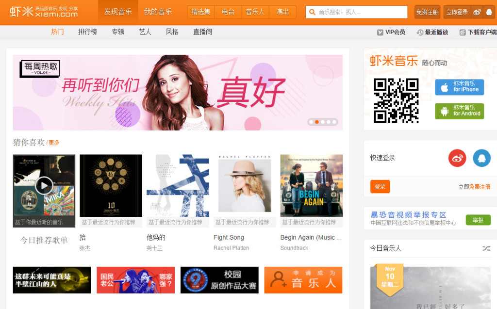Xiami, un service de musique en ligne édité par Alibaba Xiami, un service de musique en ligne édité par Alibaba