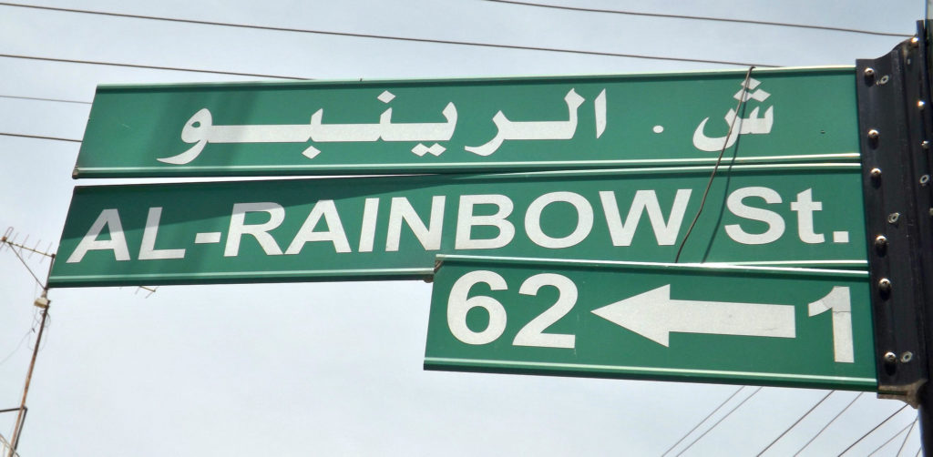 Al-Rainbow Street, Amman, 2014
CC. Young Shanahan