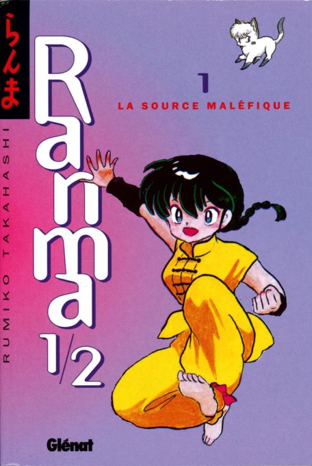 Le premier tome de Ranma 1/2 dans sa version française originale -- © Rumiko Takashi / Shôgakukan