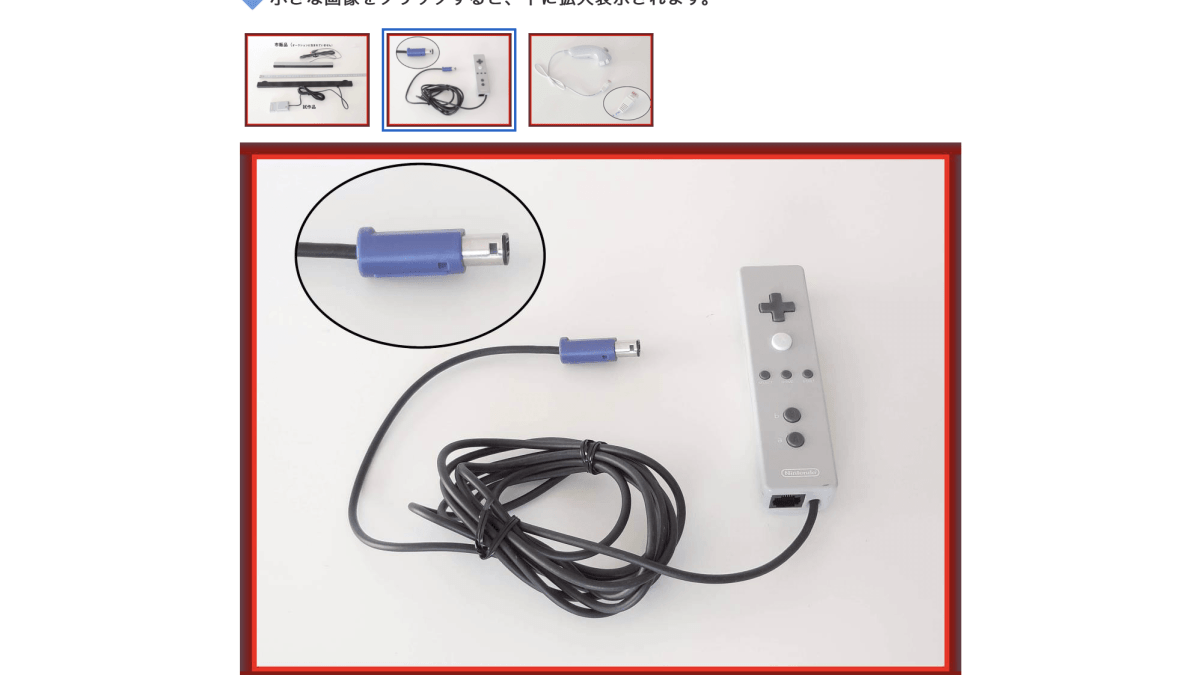 Wiimote GameCube // Source : Yahoo Auctions