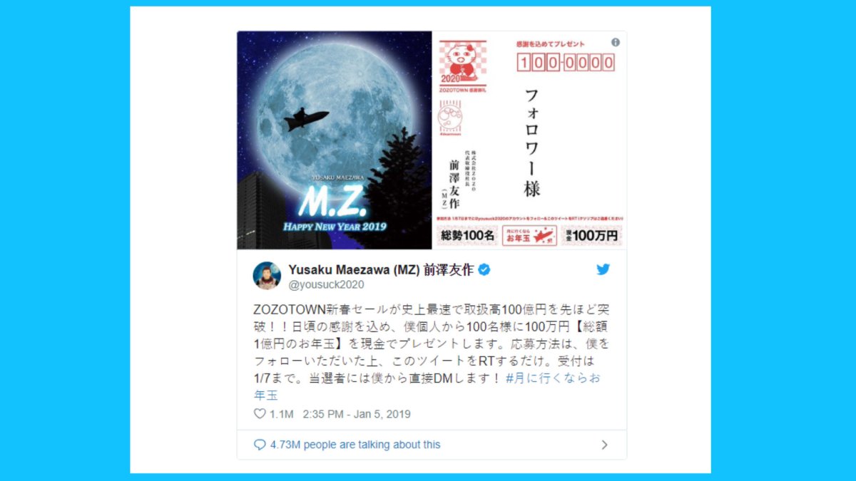 Le tweet le plus retweeté de l'histoire. // Source : Capture d'écran Twitter / Yusaku Maezawa