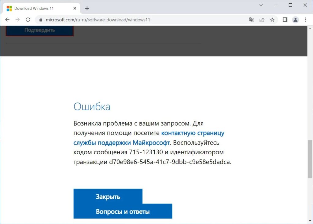 « Erreur - Il y a un problème avec votre requête » peut-on lire lors de l'installation de Windows en Russie // Source : Bleeping computer