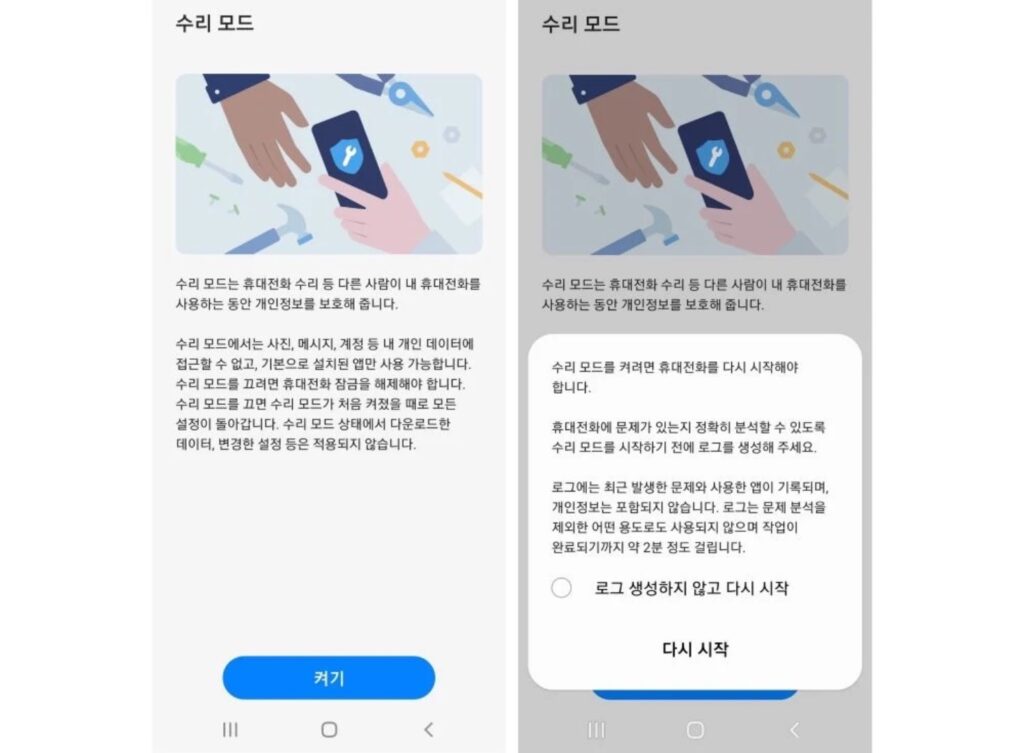 L'activation du mode réparation sur un Galaxy coréen. // Source : SamMobile