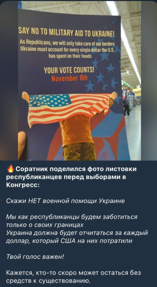 Sur une chaine de consignes pour les trolls russes : « Un associé a partagé une photo d'un tract républicain avant l'élection du Congrès ». :  Dites NON à l'aide militaire à l'Ukraine // Source : Numerama