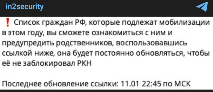 “The list of people who will be mobilized this year.  You can check this list and notify your loved ones.  // Source: In2security