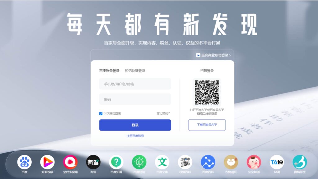 Interface de Baijiahao // Source : Capture d'écran Numerama