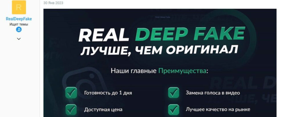 « Mieux que l'original » peut-on lire sur un publicité pour des arnaques deepfakes prêtes à être déployées. // Source : Kaspersky