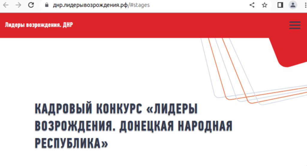 Un faux site pour accéder à un prétendu concours offrant des postes dans les régions occupées de Donetsk. // Source : Malwarebytes