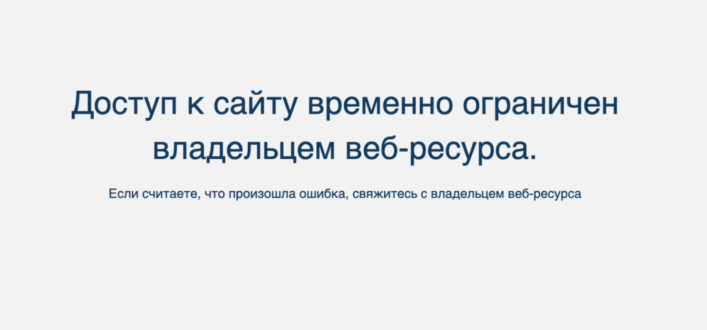 « L'accès au site est temporairement restreint par le propriétaire de la ressource Web » // Source : Numerama