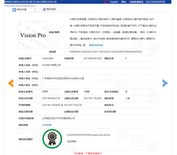 Le site chinois MyDrivers a trouvé la preuve que la marque Vision Pro appartient à Huawei.  // Source : MyDrivers