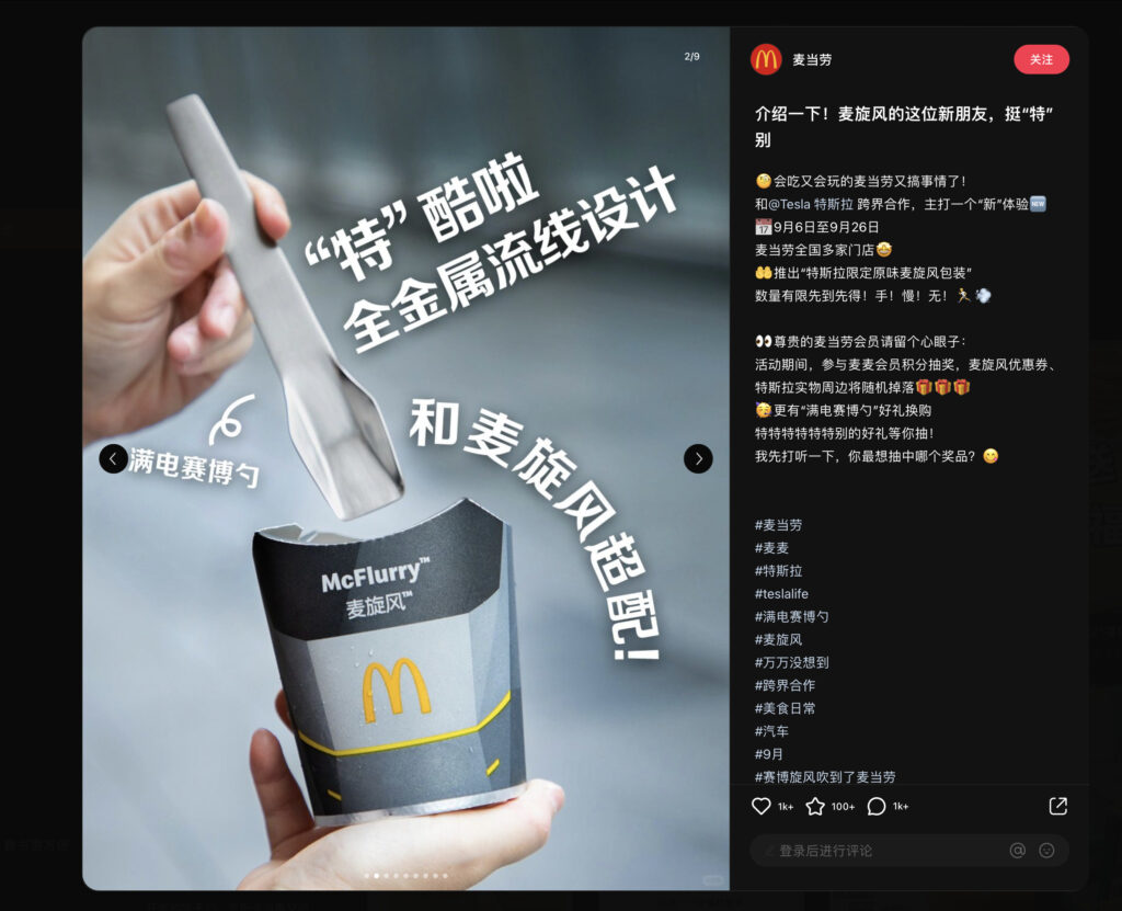 Sur Xiaohongshu, un Instagram chinois, McDonalds fait la promotion de la Cyberspoon.