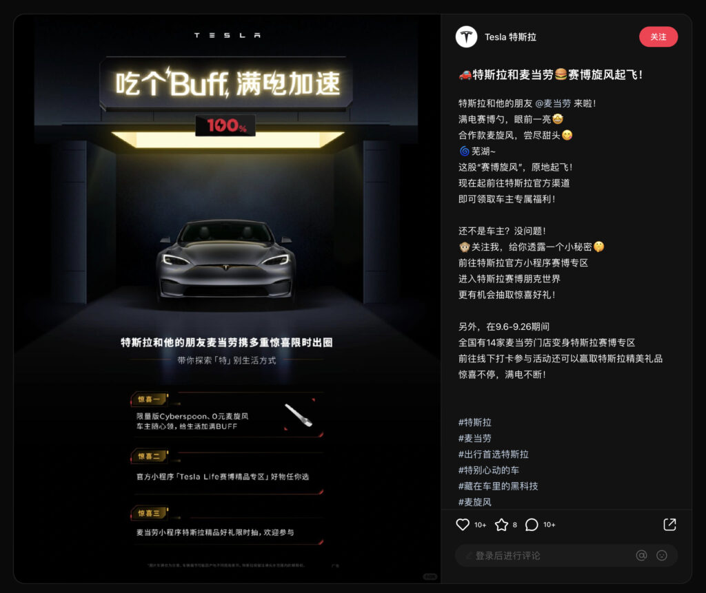 Le Weibo de Tesla China ne parle plus de la cuillère, mais son compte Xiaohongshu en parle.